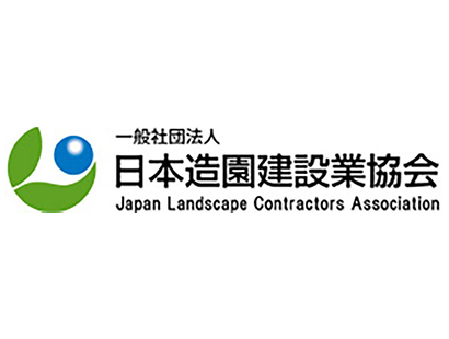 一般社団法人　日本造園建設業協会